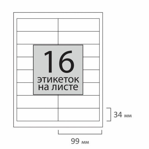 Этикетка самоклеящаяся Staff Everyday 99х34 мм 100 листов по 16 шт белая 111840 фото 2